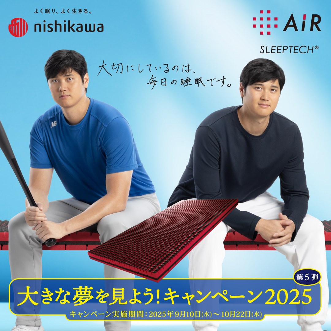大きな夢を見よう！キャンペーン2025