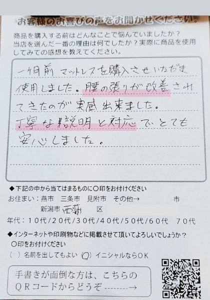 腰の張りが改善しました