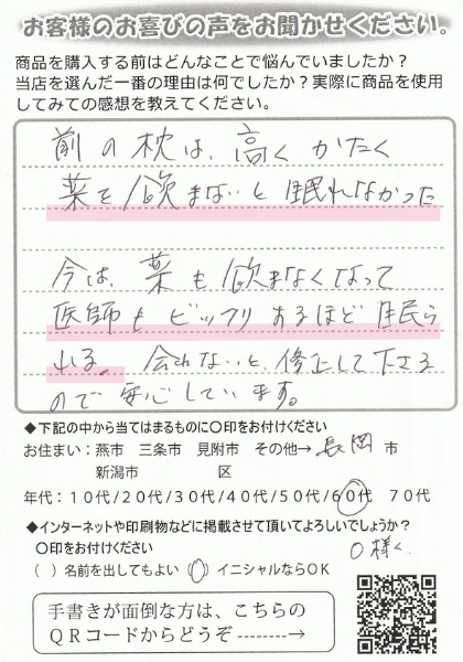 医師もビックリするほど眠れるようになりました