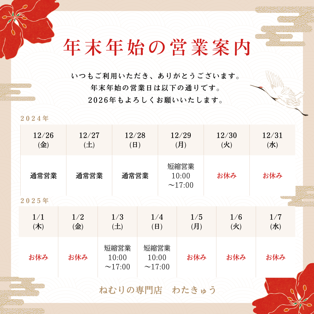 2025年の感謝と、年末年始の営業スケジュールのお知らせ